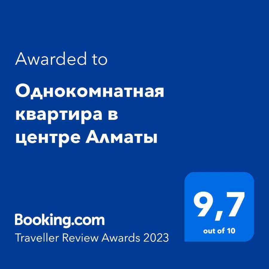 Однокомнатная Квартира В Центре Алматы Extérieur photo